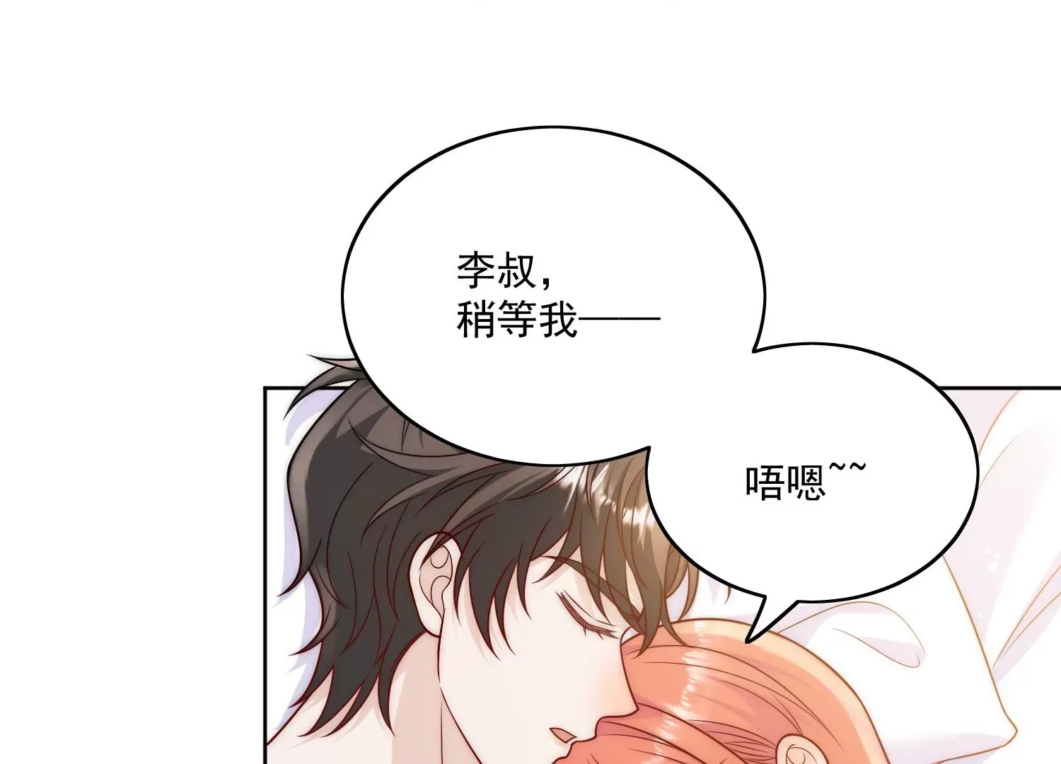 折腰 完整版漫画,第4话旧情人上门2图