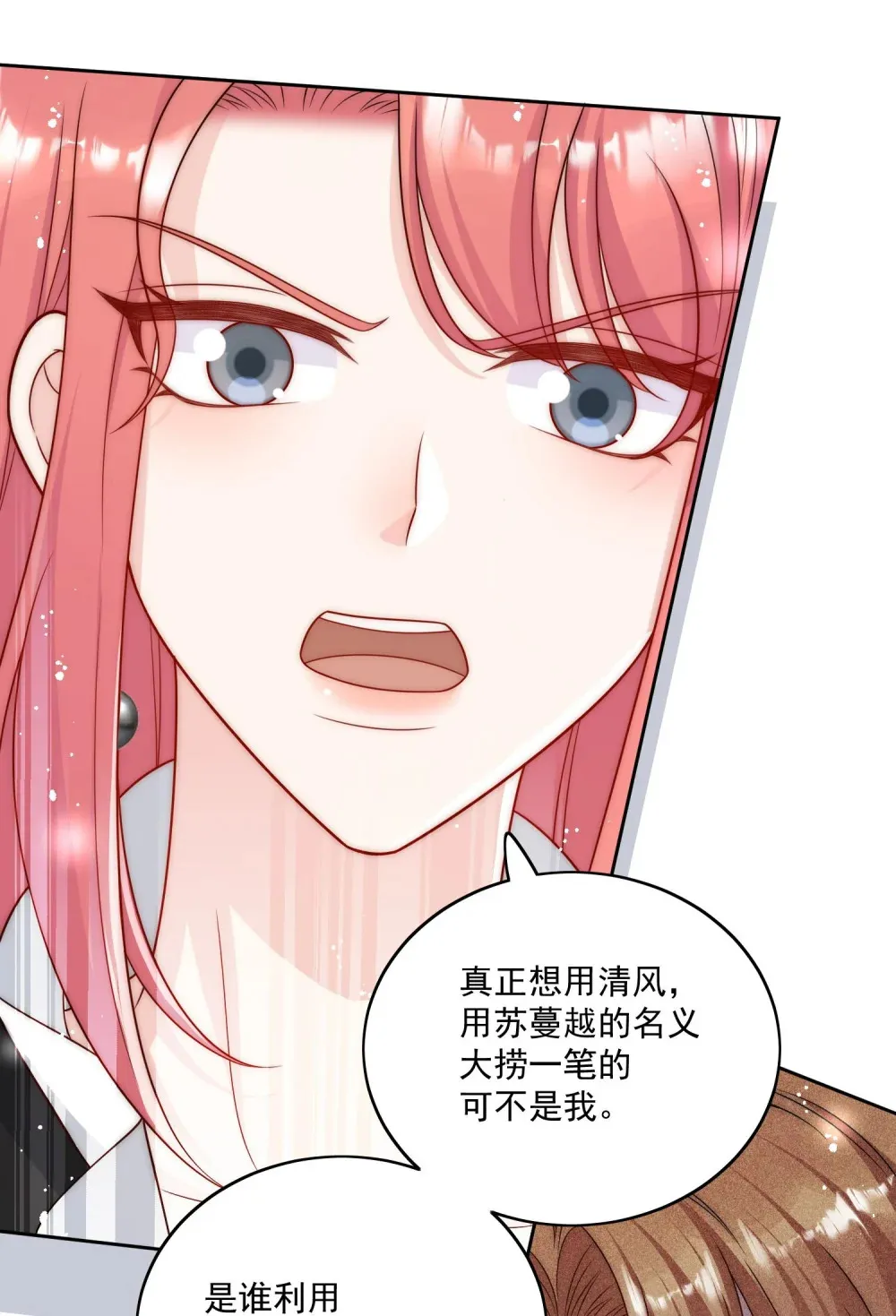 折腰漫画,第73话 该道歉的人是你1图