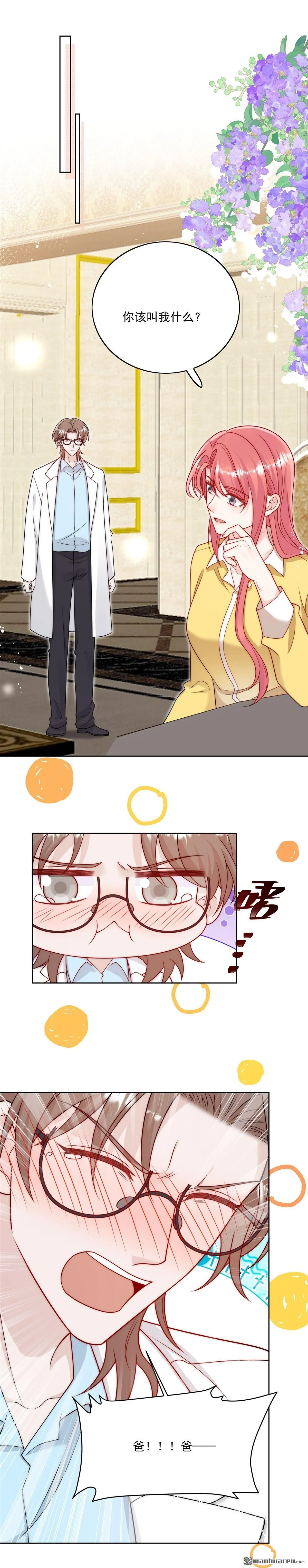 折腰多少集漫画,第22话叫爸爸1图