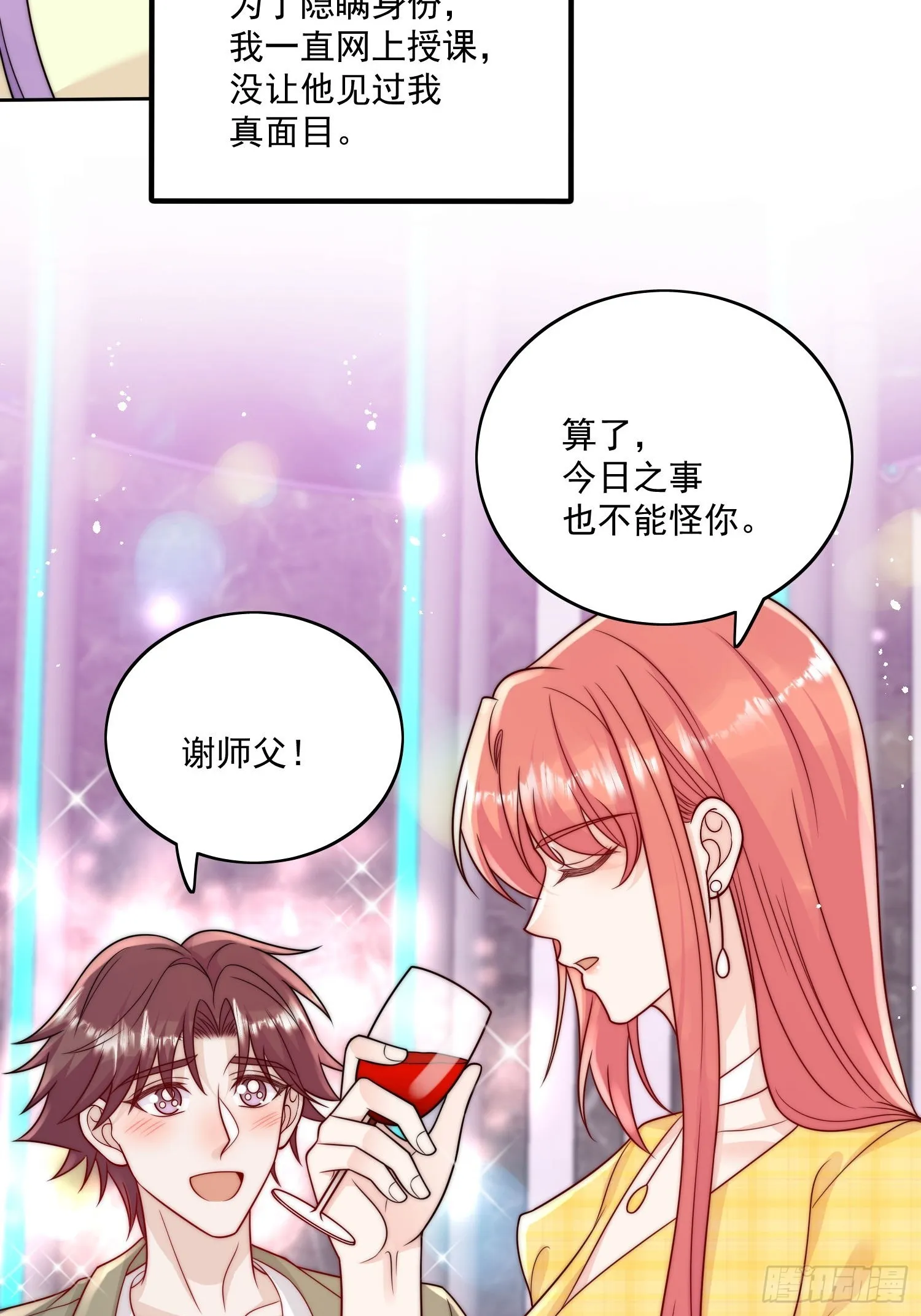 折腰小说讲的什么漫画,第10话你是我的女人2图