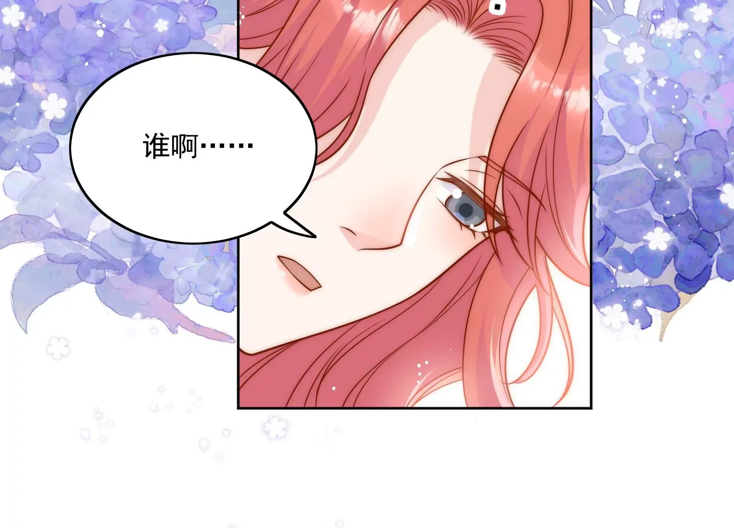 折腰漫画,第4话旧情人上门1图