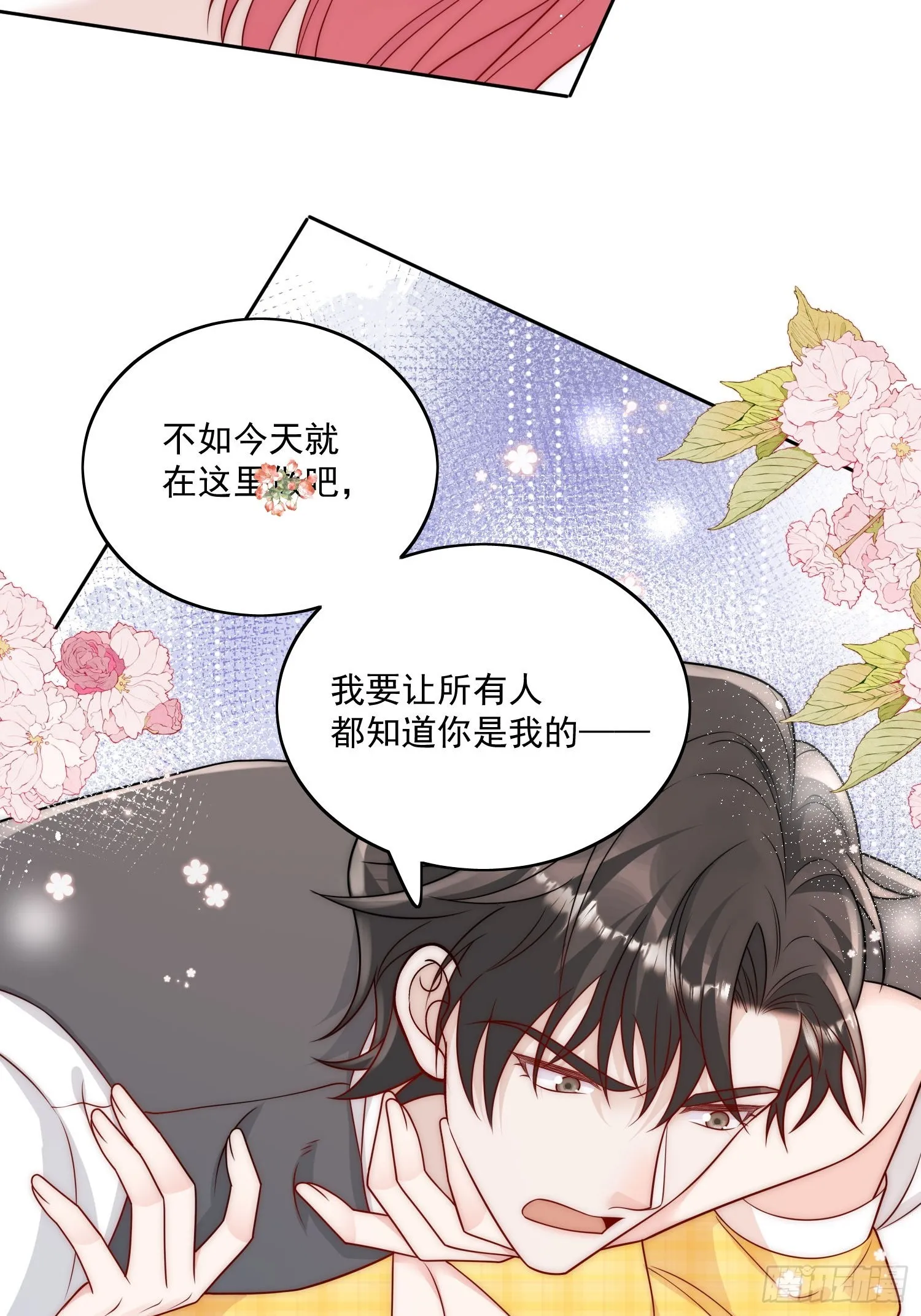 折腰漫画,第10话你是我的女人1图
