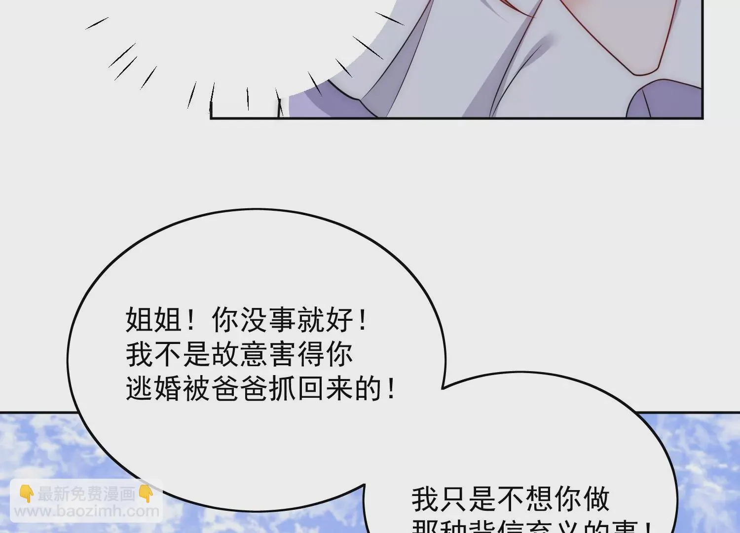 折腰的读音漫画,第6话谁敢打扰我和夫人亲热2图