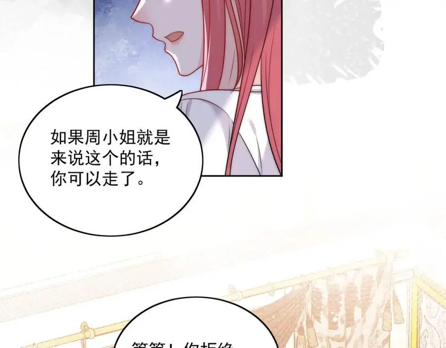 折腰 完整版漫画,第42话让你跌落神坛2图