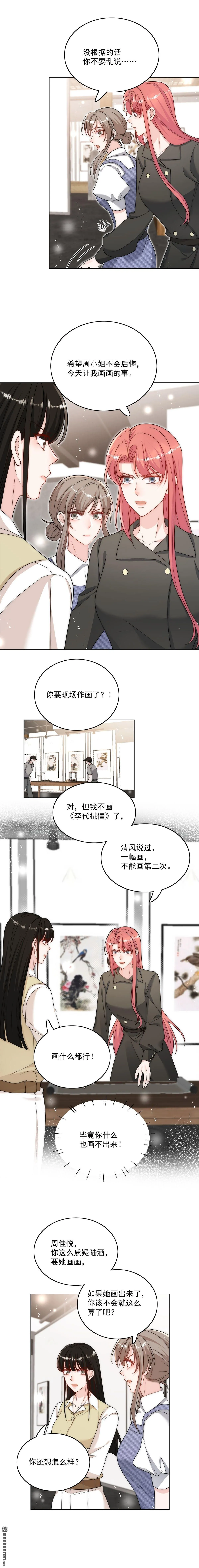 折腰电视剧漫画,第37话凭你也配？2图