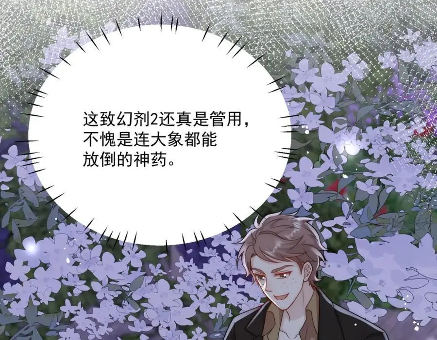 折腰电视连续剧漫画,第60话糟糕，中迷药了1图