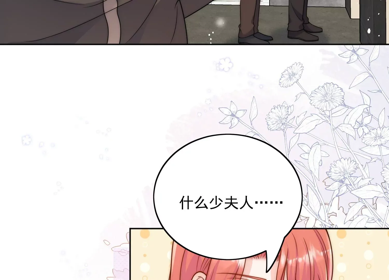 折腰漫画,第4话旧情人上门2图