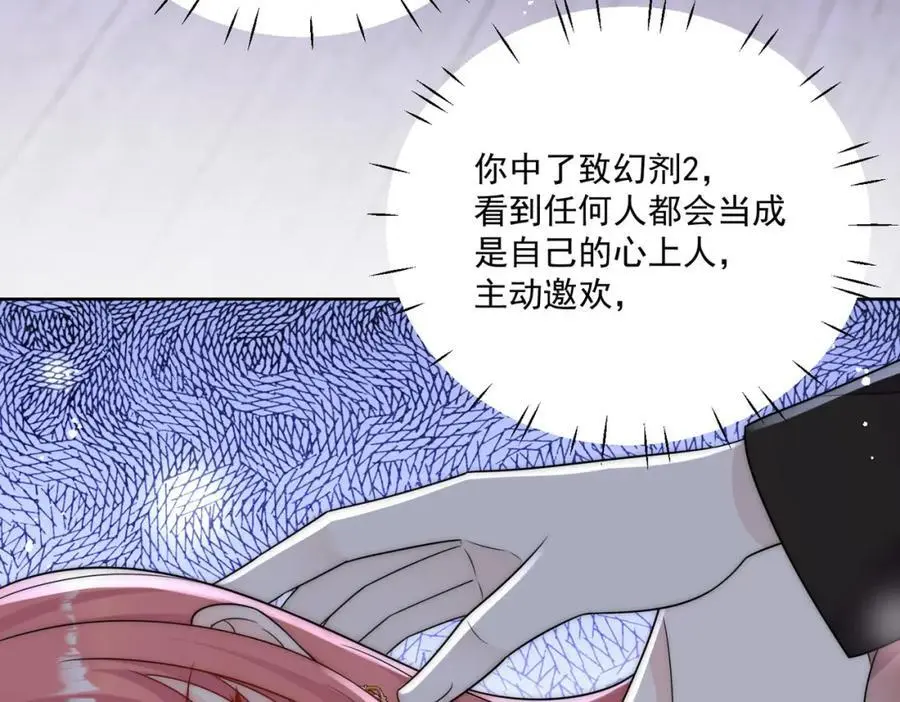 折腰电视连续剧漫画,第60话糟糕，中迷药了2图
