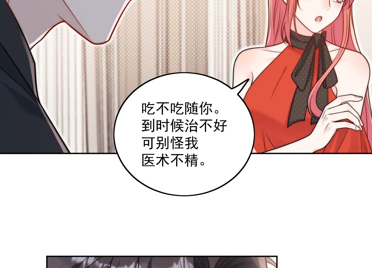 折腰txt下载漫画,第3话乖一点别动1图