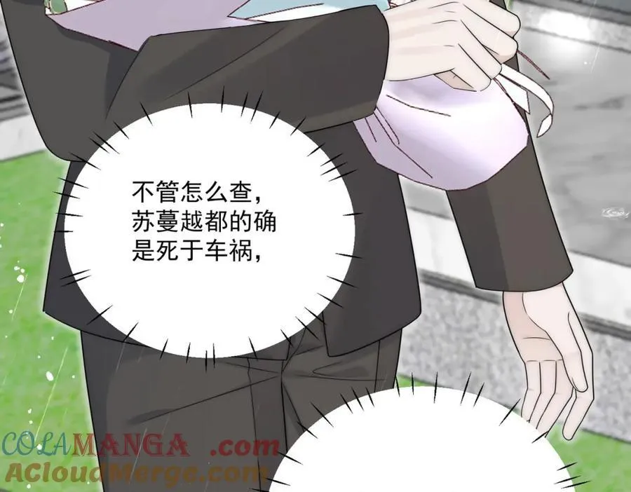 折腰漫画,第66话真相2图