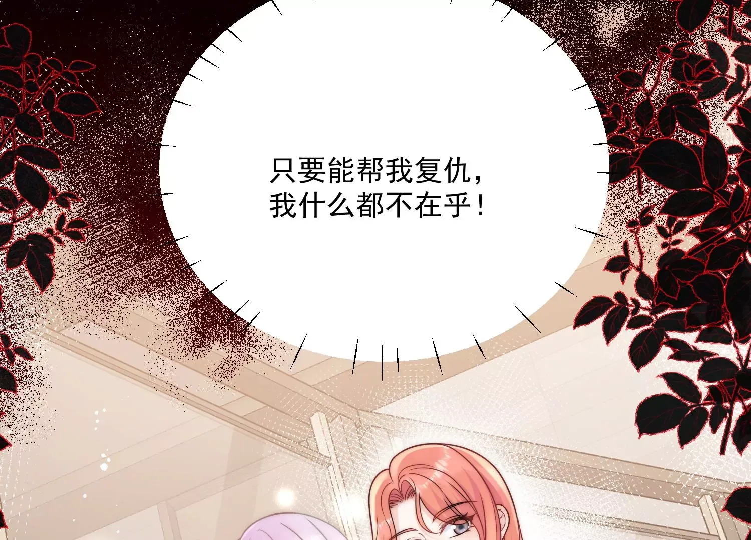折腰多少集漫画,第2话老实点厉先生1图
