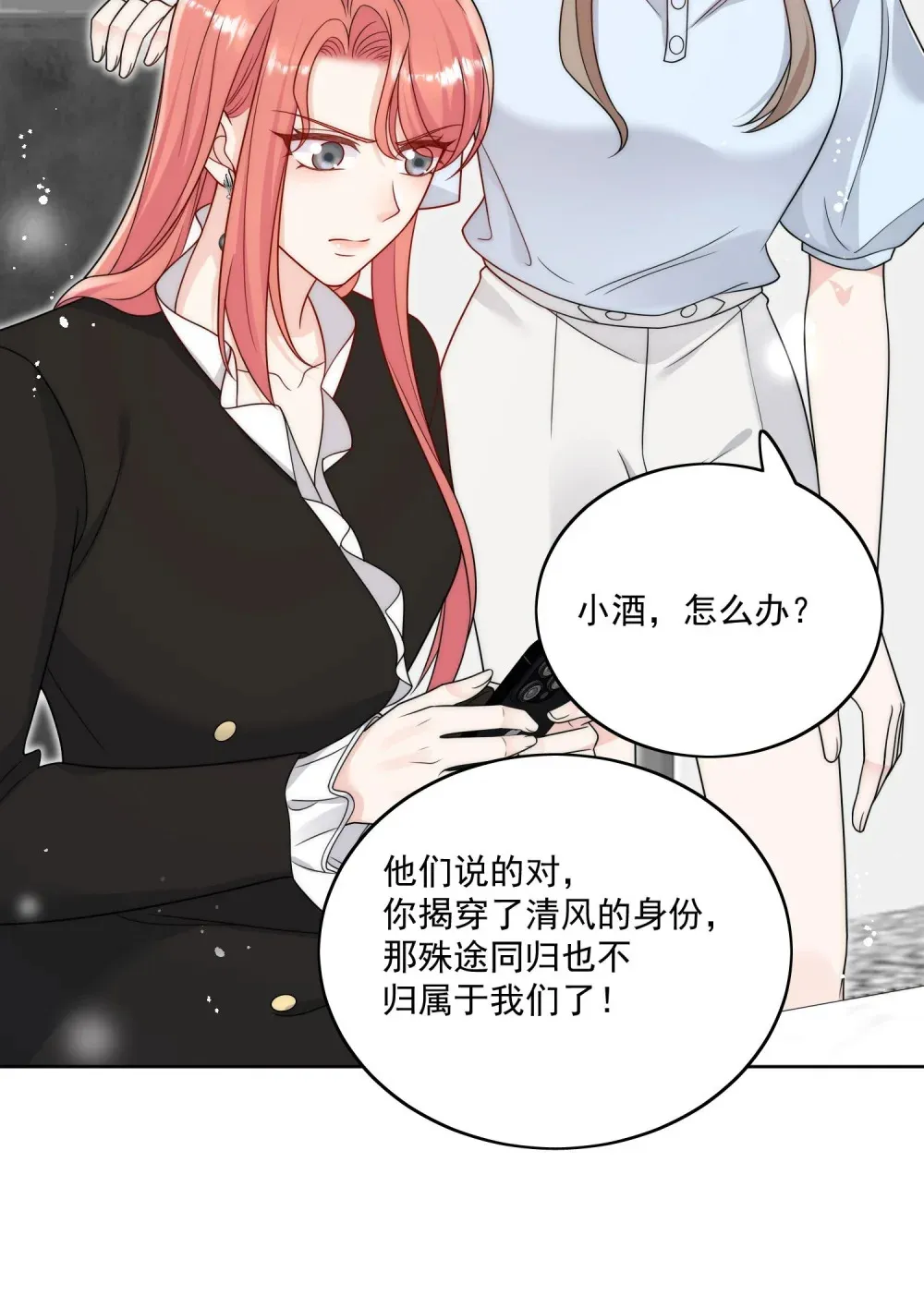 折腰漫画,第73话 该道歉的人是你1图