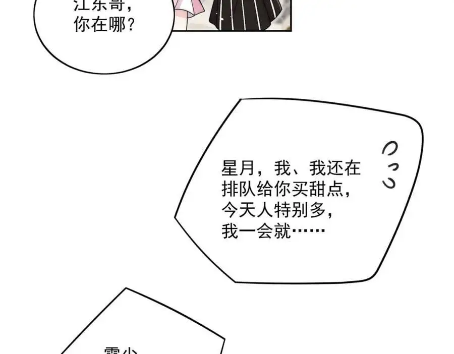 折腰多少集漫画,第46话送你一顶大绿帽1图