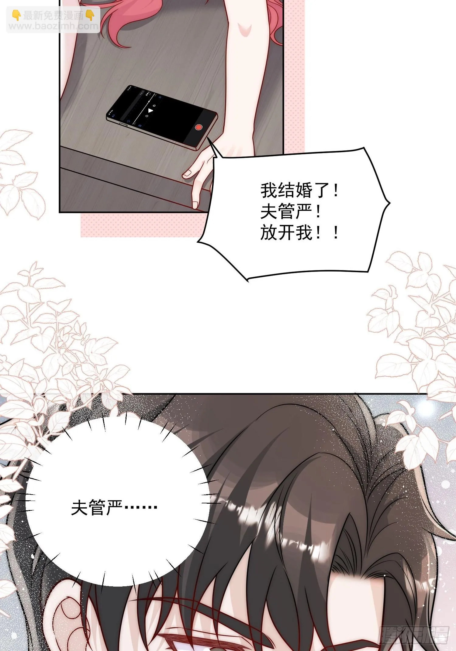 折腰漫画,第10话你是我的女人1图
