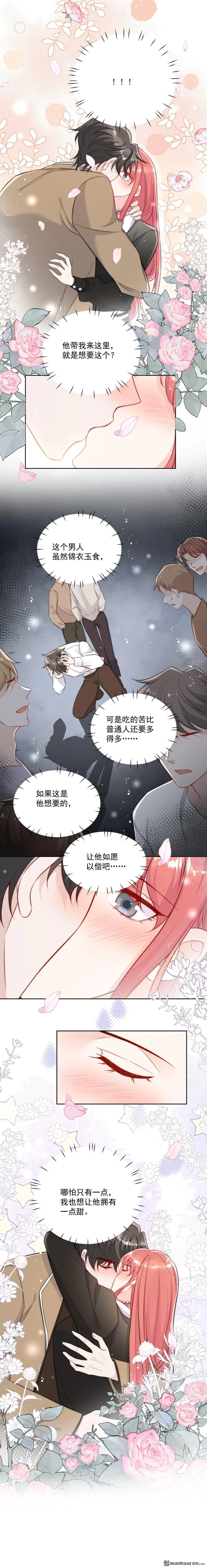 折腰曾愧无斗米 负郭元无三顷田漫画,第27话修罗场下的爱恋1图