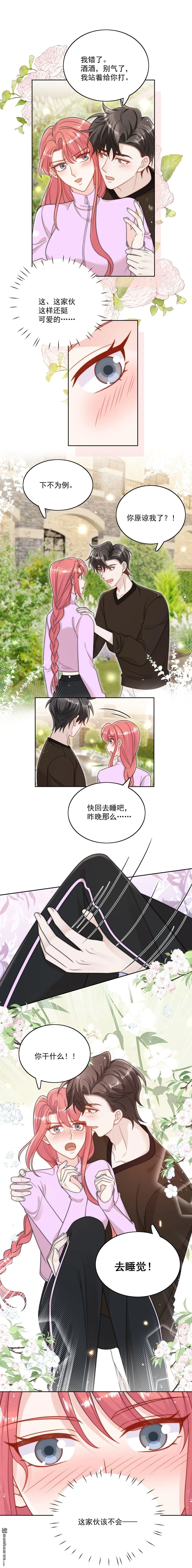 折腰有声小说漫画,第35话哄老婆的一百种方式1图