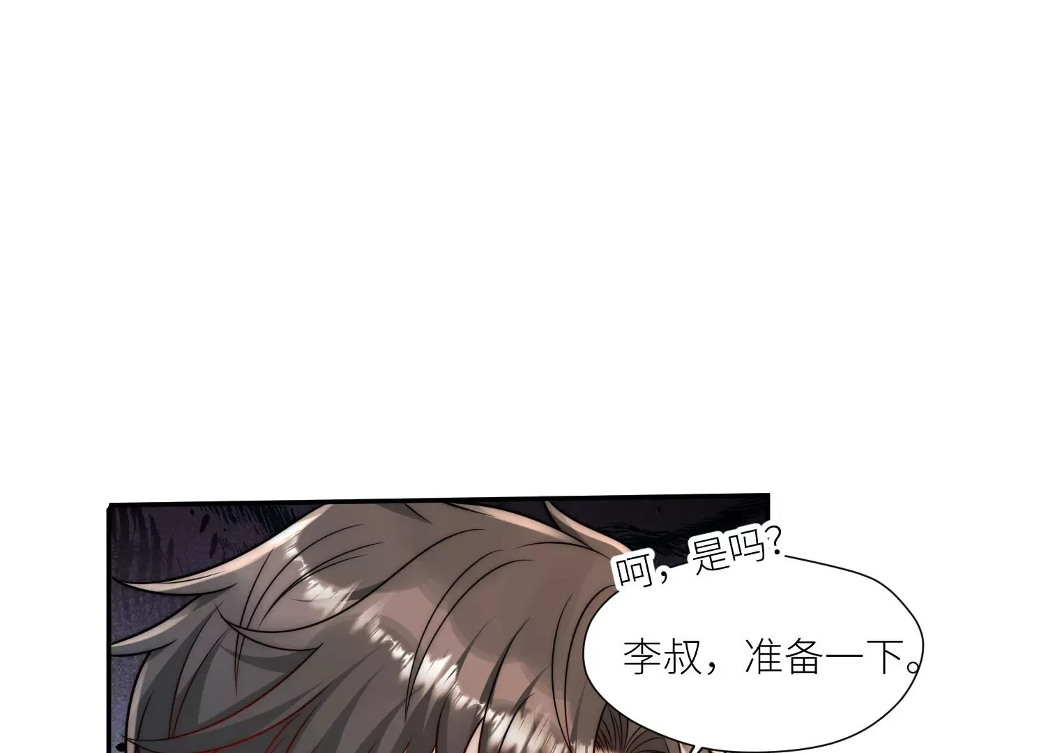 折腰电视连续剧漫画,第7话补偿厉先生2图