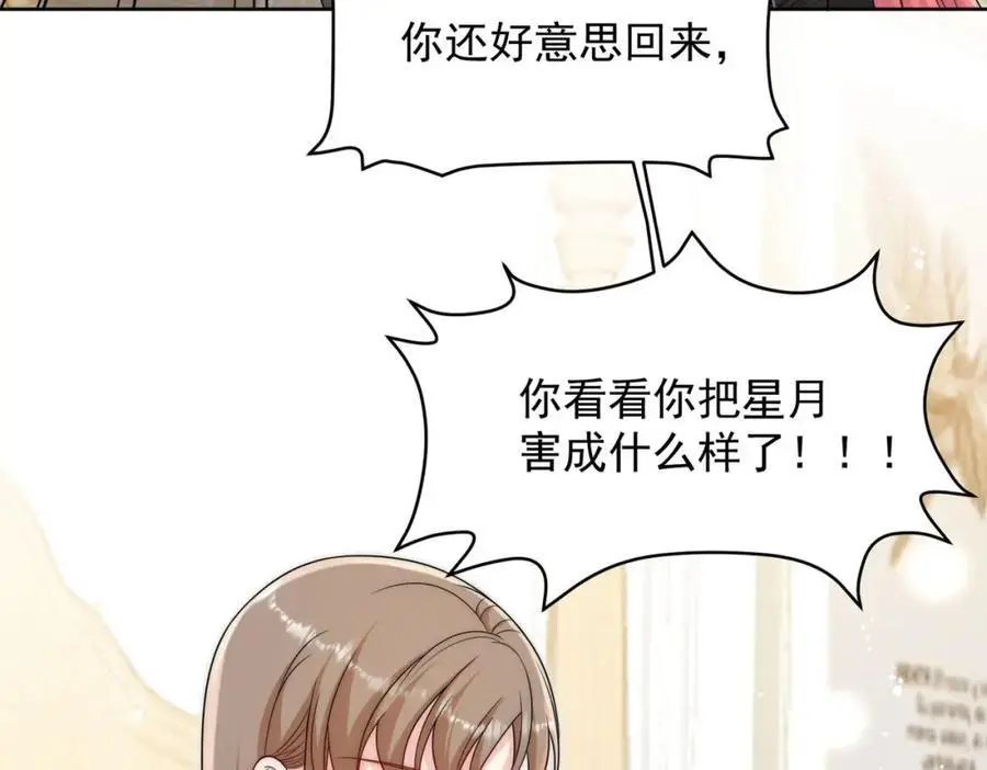 折腰 完整版漫画,第56话谁在说谎1图