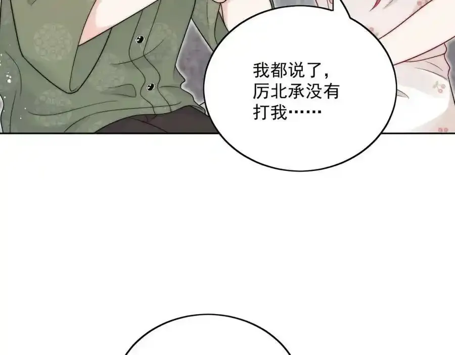 折腰动漫全集免费观看漫画,第14话这是我的丈夫1图