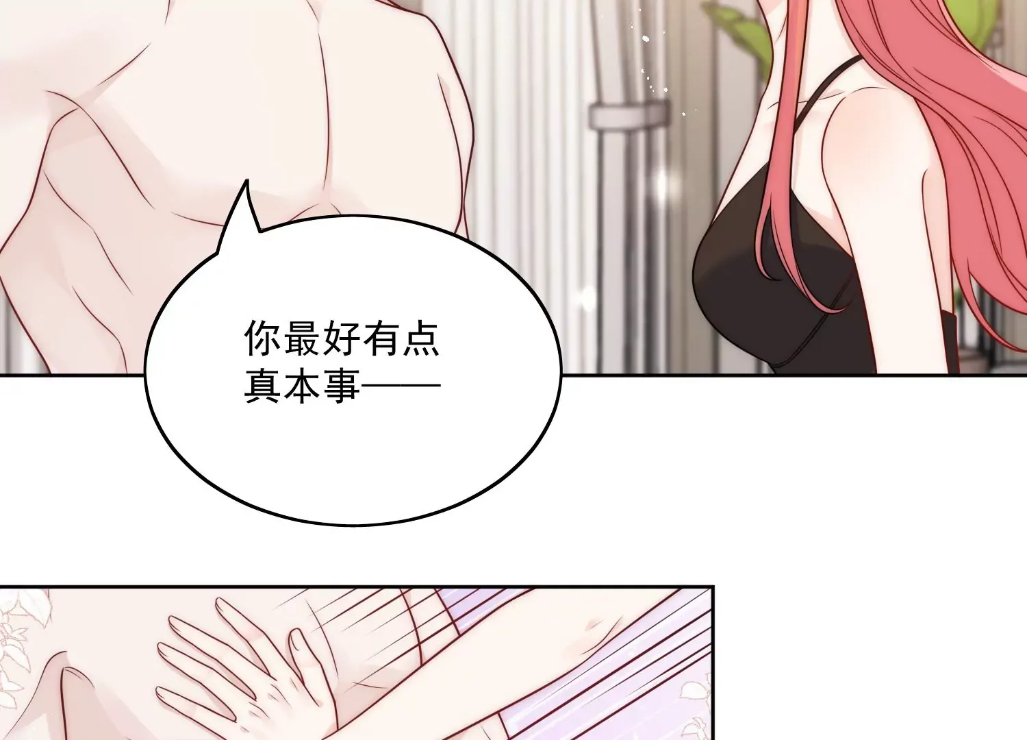 折腰多少集漫画,第3话乖一点别动2图