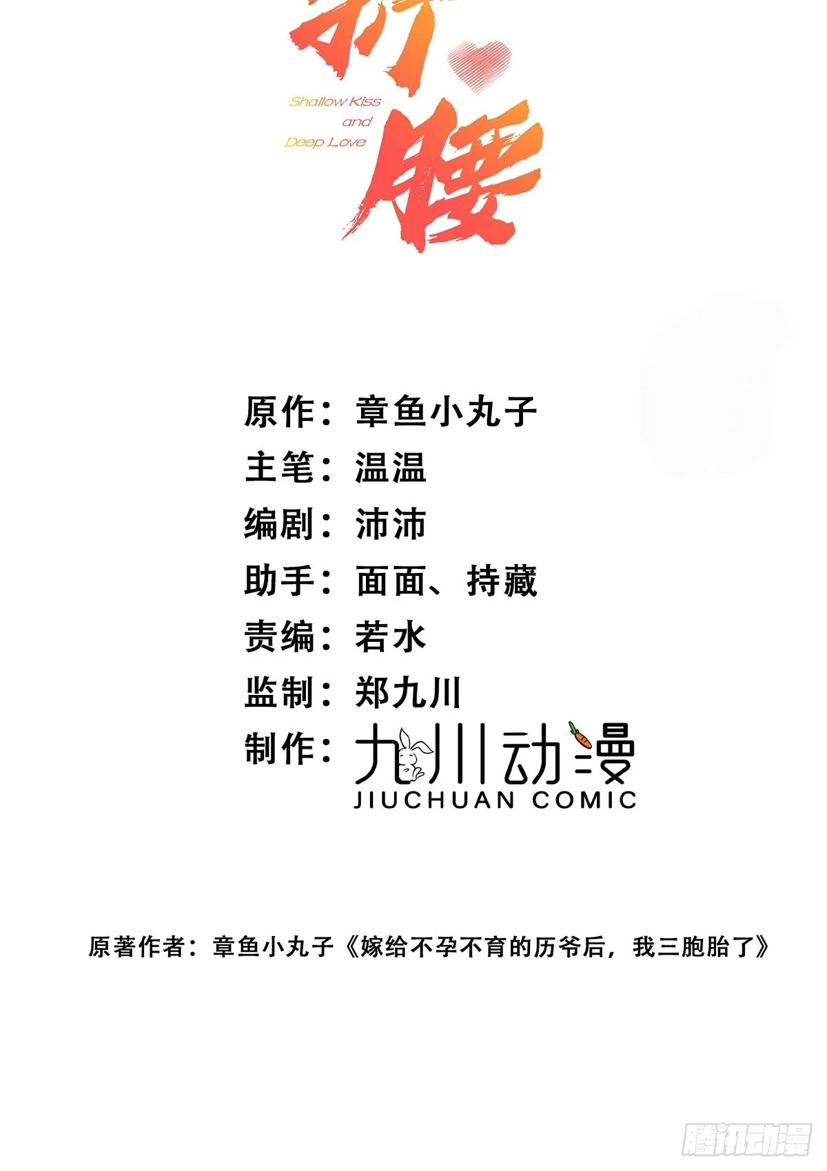 折腰漫画,第11话那就把自己赔给你2图