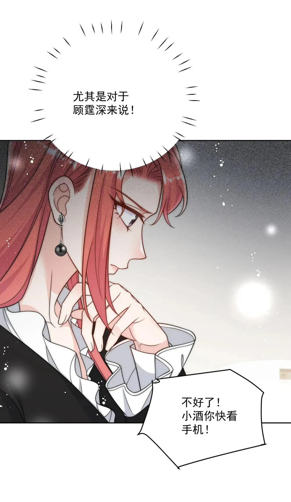 折腰漫画,第73话 该道歉的人是你2图