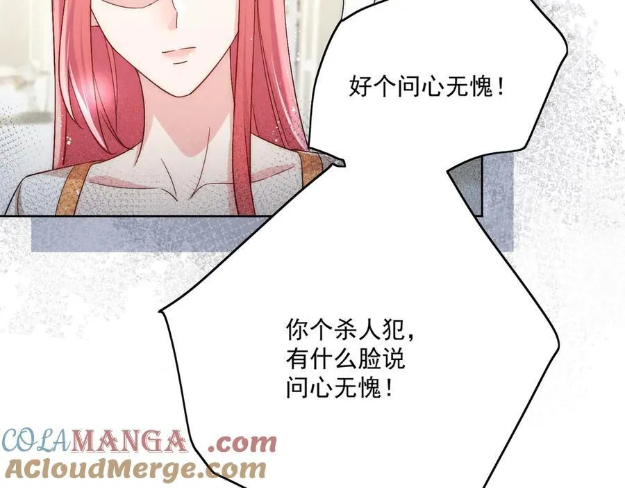 折腰 完整版漫画,第86话 我也有条件2图