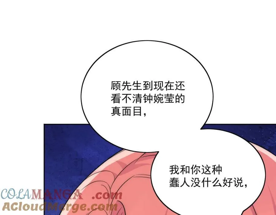 折腰 完整版漫画,第71话谁才是清风1图