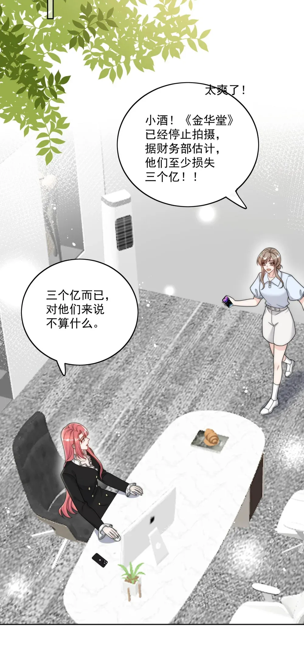 折腰漫画,第73话 该道歉的人是你1图
