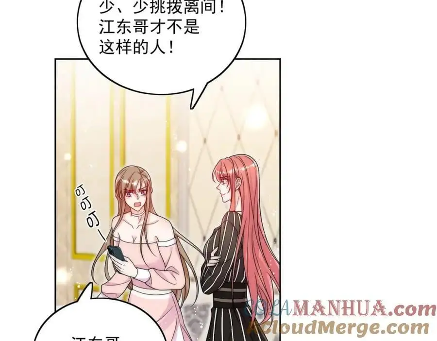 折腰多少集漫画,第46话送你一顶大绿帽2图