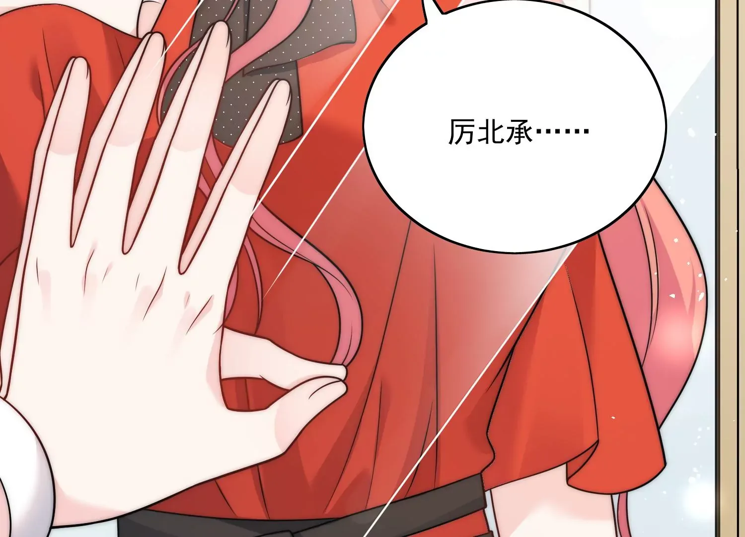 折腰 完整版漫画,第2话老实点厉先生1图