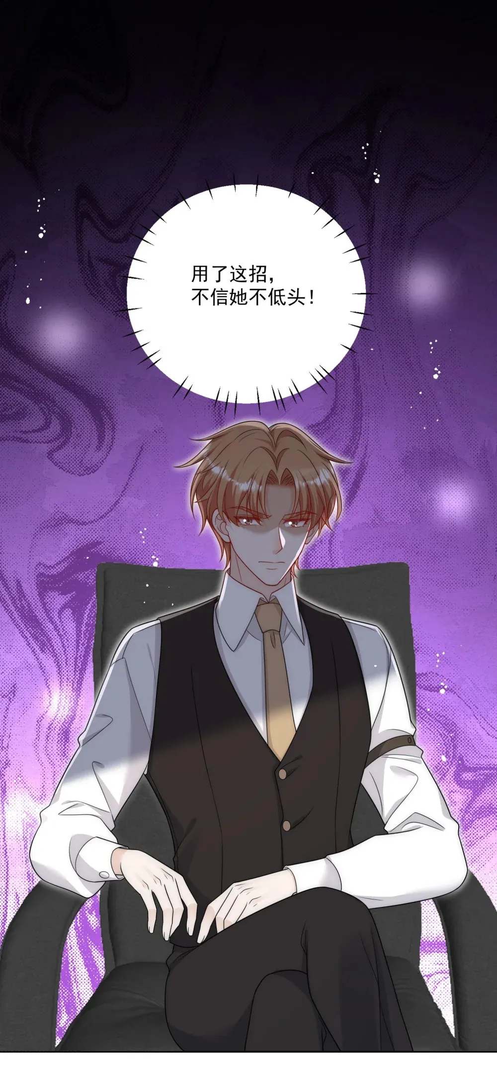 折腰漫画,第73话 该道歉的人是你1图