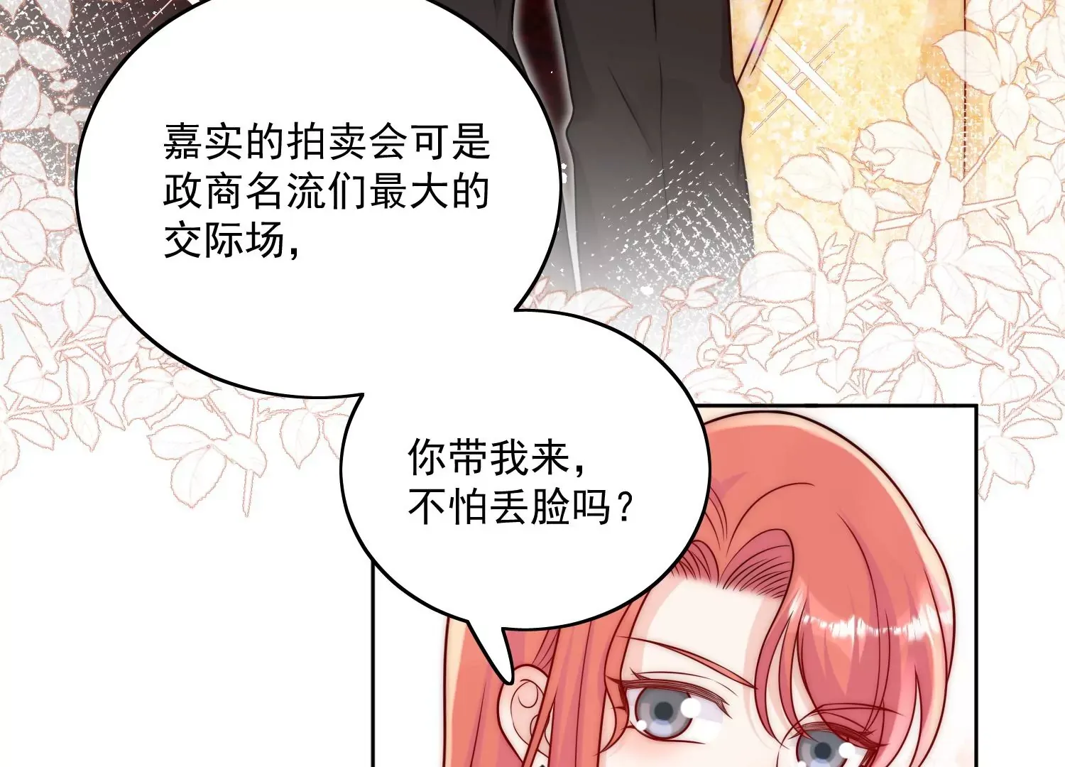 折腰漫画,第8话所谓宿命1图
