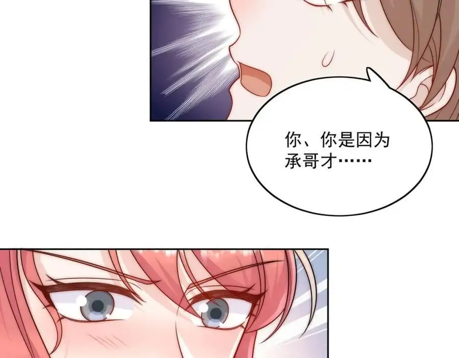 折腰电视连续剧漫画,第45话厉总又向老婆告白啦1图