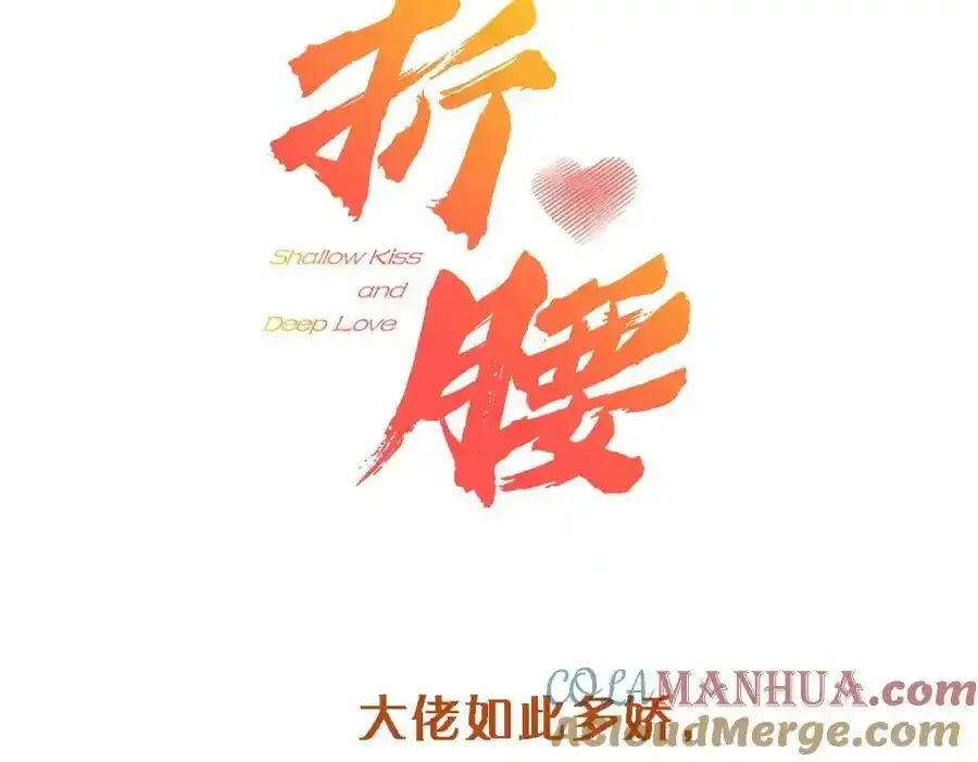 折腰多少集漫画,人物介绍2图
