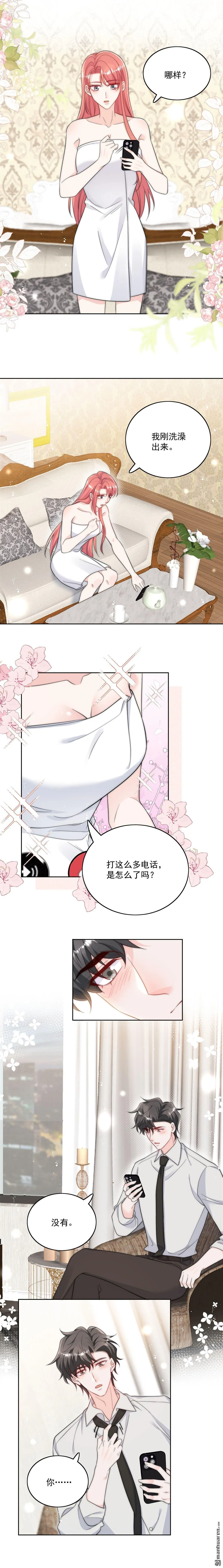 折腰txt下载漫画,第39话厉总的小心机1图