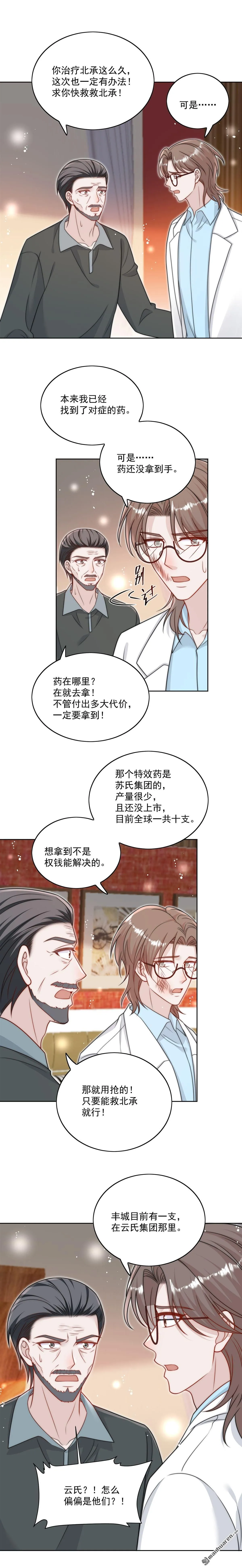 折腰美人未删减全文免费阅读漫画,第19话病情更严重了2图