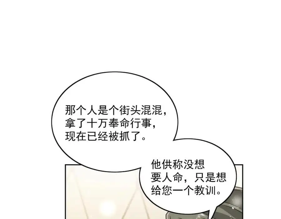 折腰圆房是在哪一章漫画,第51话车祸真相1图