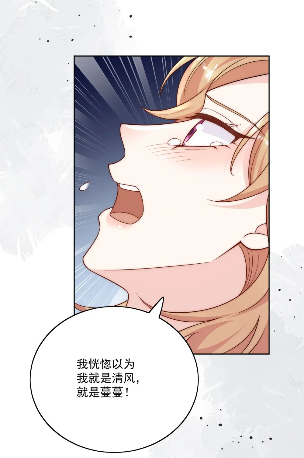 折腰女主漫画,第73话 该道歉的人是你1图