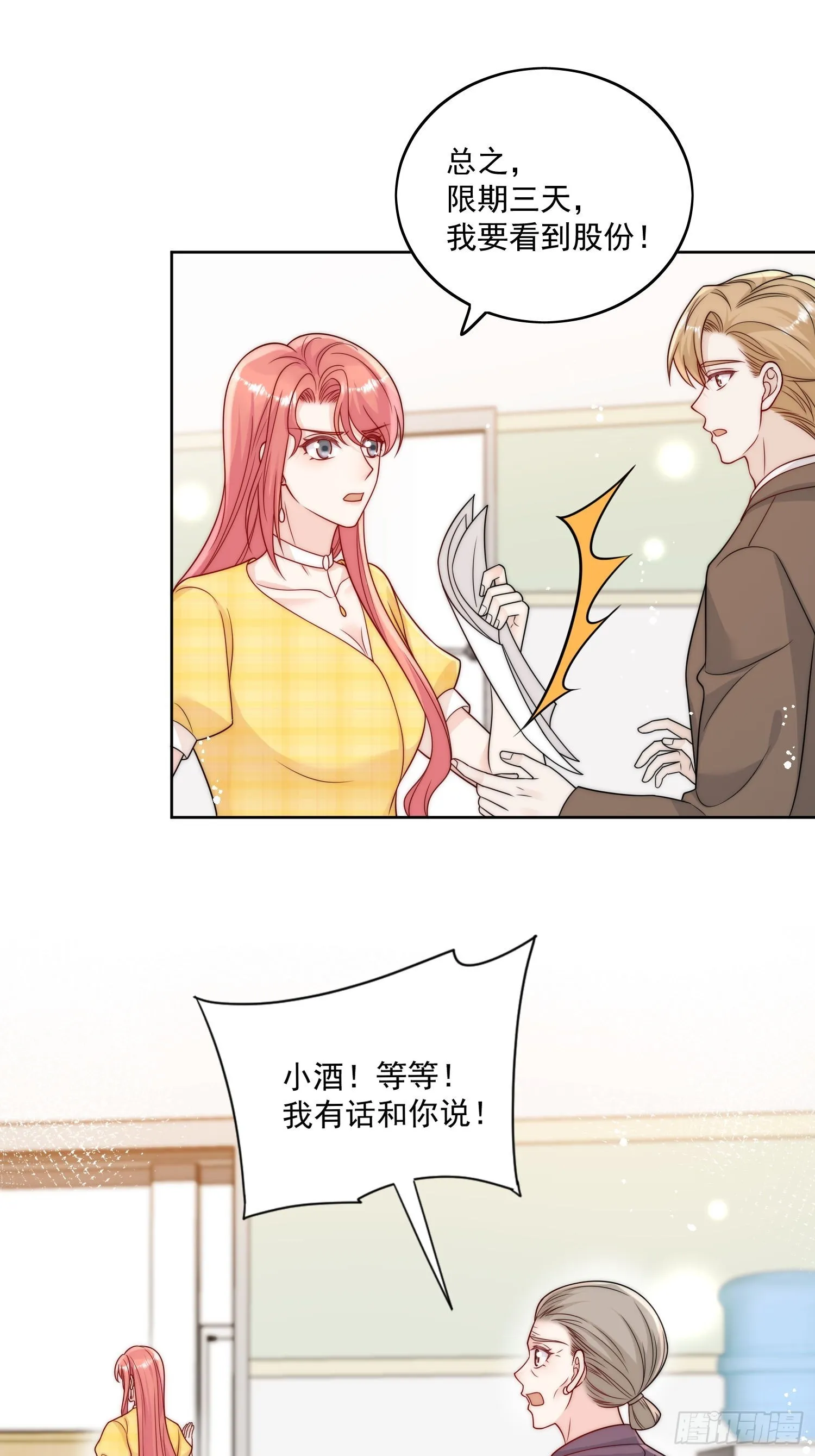 折腰多少集漫画,第13话丑媳妇也要见家长2图