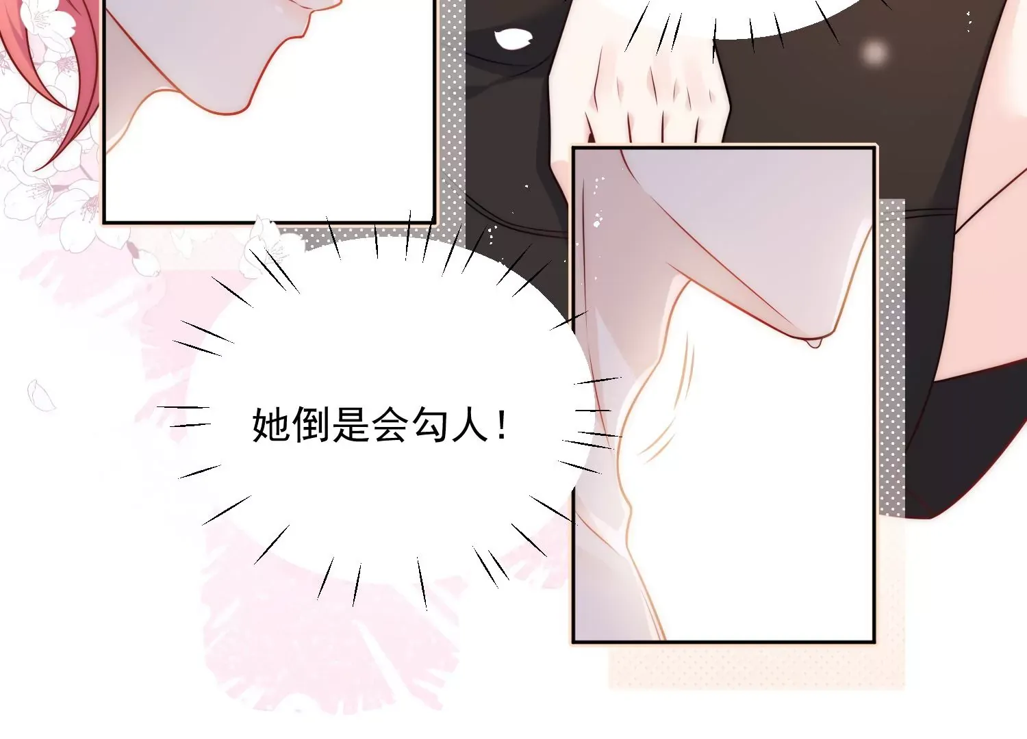 折腰多少集漫画,第3话乖一点别动2图