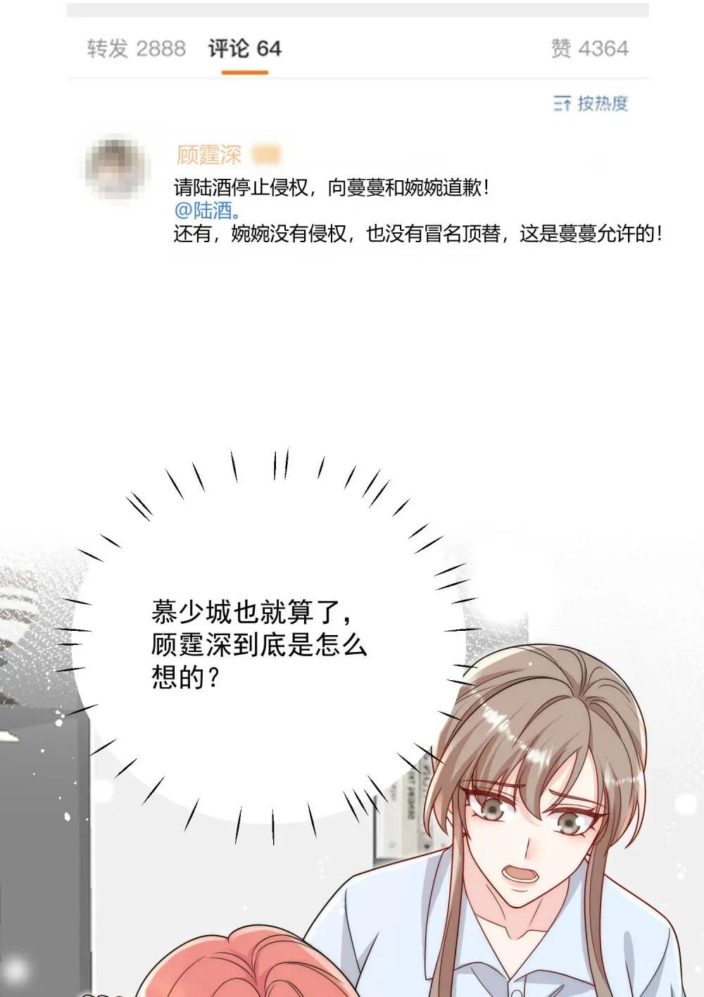 折腰漫画,第73话 该道歉的人是你2图