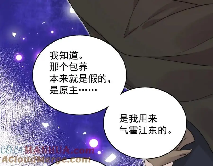 折腰漫画,第55话我只喜欢你2图