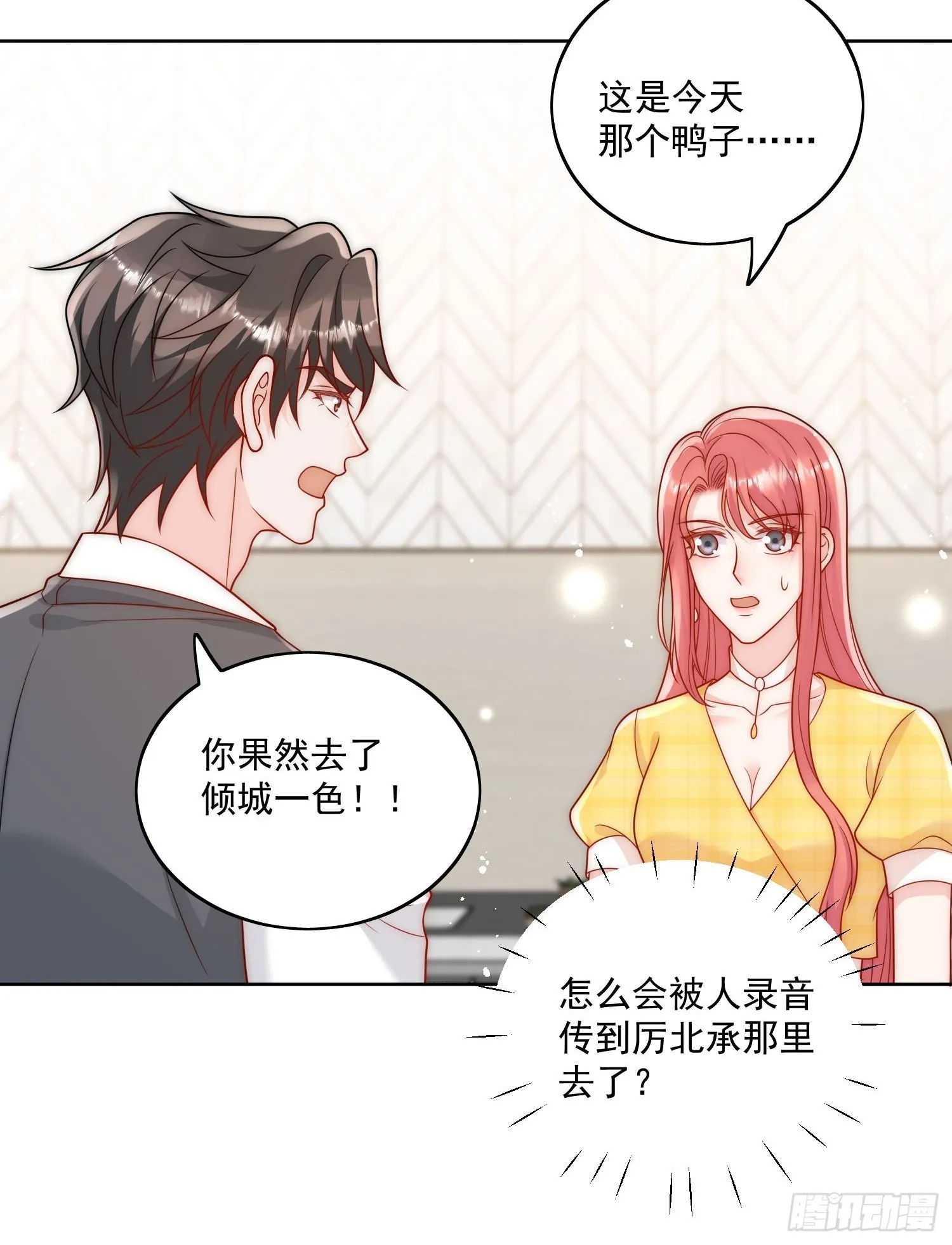 折腰漫画,第10话你是我的女人1图