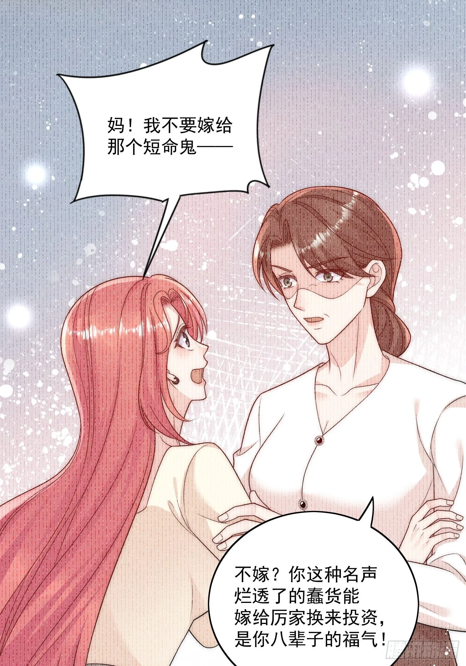 折腰多少集漫画,第13话丑媳妇也要见家长2图