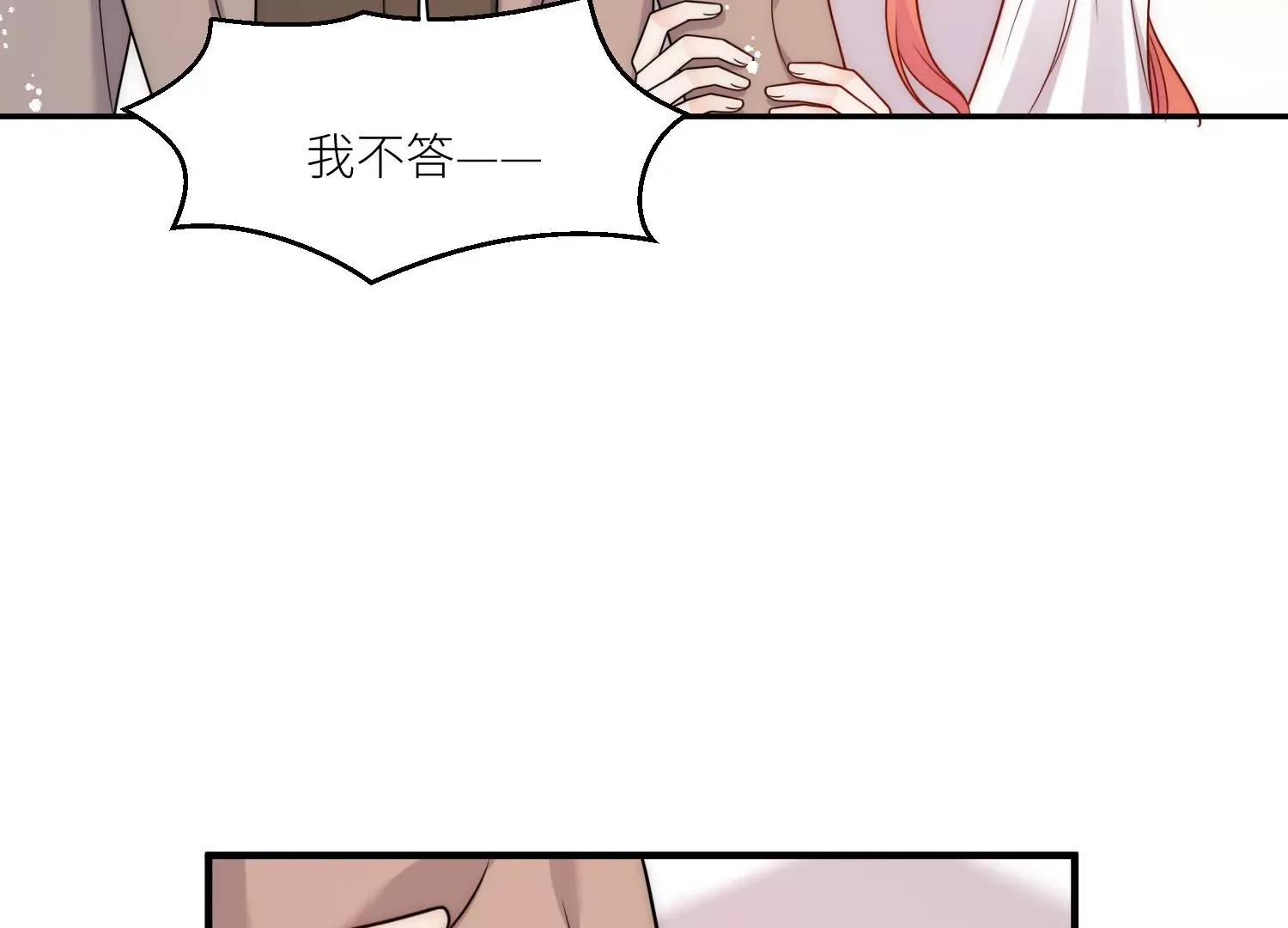 折腰漫画,第7话补偿厉先生2图