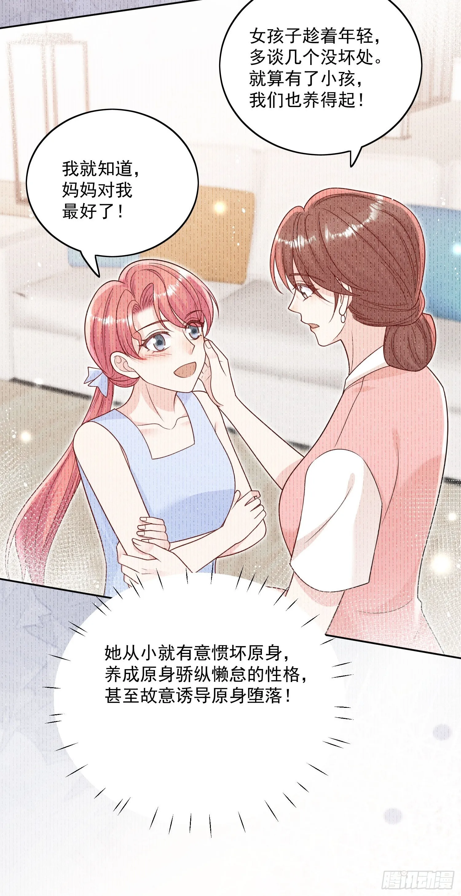 折腰多少集漫画,第13话丑媳妇也要见家长1图