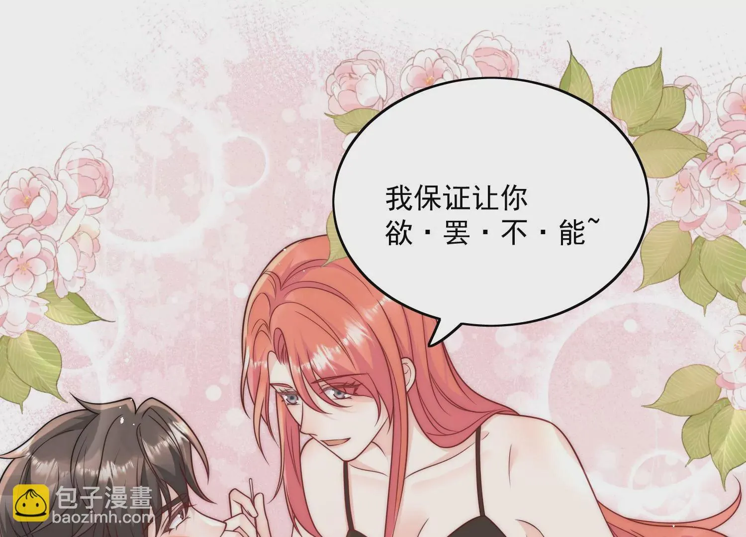 折腰多少集漫画,第3话乖一点别动2图