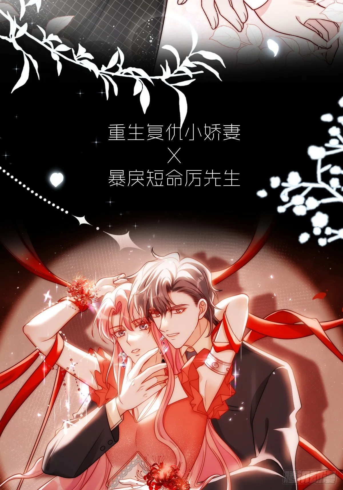 折腰剧情介绍漫画,剧情预告1图