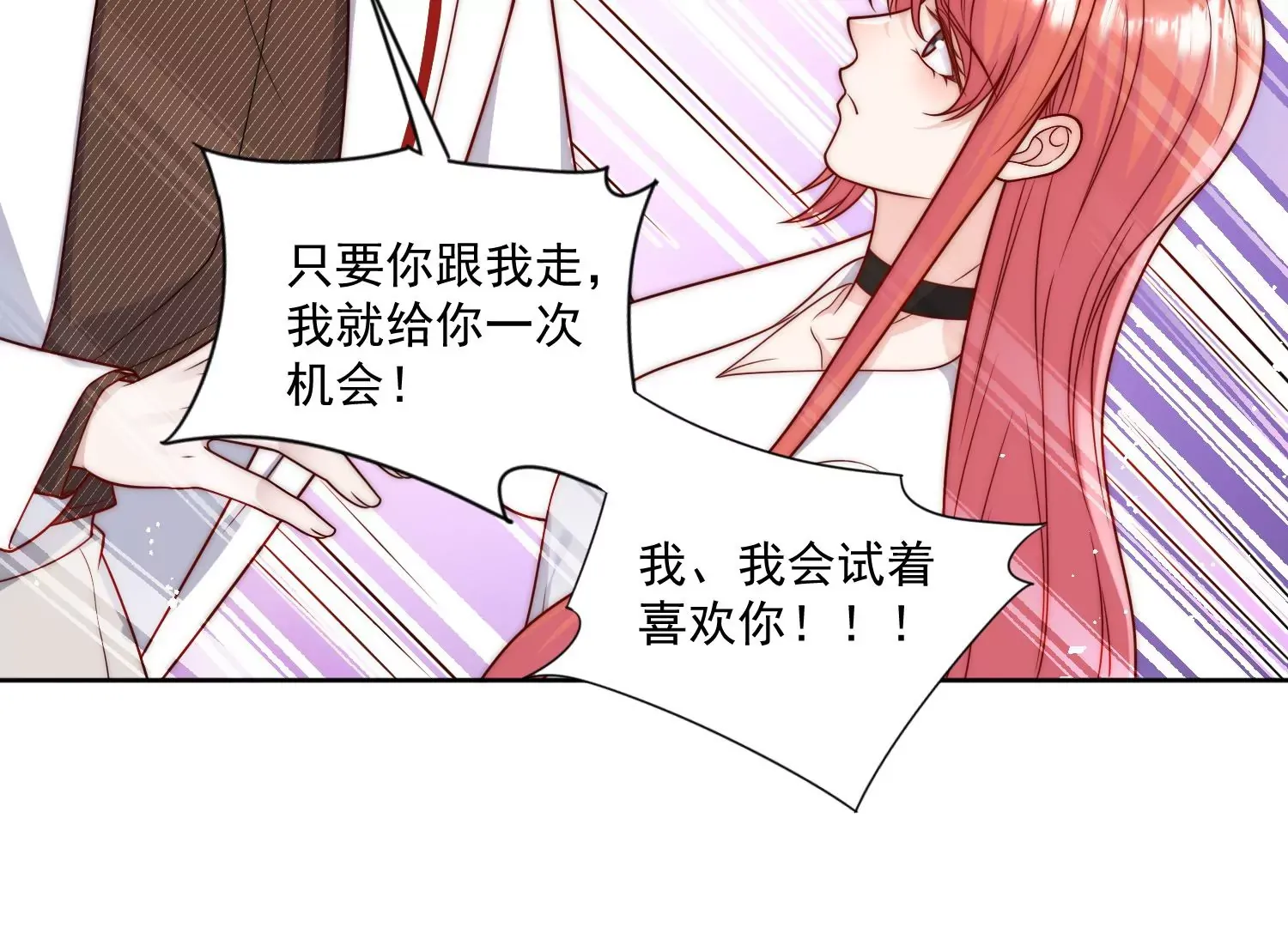 折腰电视连续剧漫画,第5话厉总的奖励2图